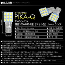 トヨタ エスティマ (50系/20系 4期) 対応 LED バニティミラーランプ T10 日亜3030 9連 うちわ型 150lm ホワイト 2個 11-H-22_画像5