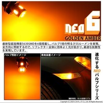 トヨタ 86 (ZN6 前期) 対応 LED サイドウインカーランプ T10 HYPER NEO 6 55lm ゴールデンアンバー 2個 2-D-4_画像2