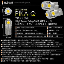 ダイハツ エッセ (L235S/245S) 対応 LED ポジションランプ T10 SMD5連 80lm ウォームホワイト 電球色 2個 車幅灯 2-B-10_画像3