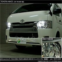 トヨタ ハイエース (200系 5型) 対応 LED ポジションランプ T10 G-FORCE 90lm ホワイト 6500K 2個 車幅灯 3-B-1_画像4