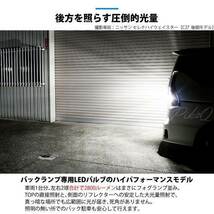 トヨタ ハリアー (60系 前期) 対応 LED バックランプ T16 LED monster 1400lm ホワイト 6500K 2個 後退灯 11-H-1_画像4