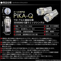 ホンダ ステップワゴン (RK系 前期) 対応 LED リアスモールランプ T10 SMD5連 レッド アルミ基板搭載 2個 2-C-5_画像4