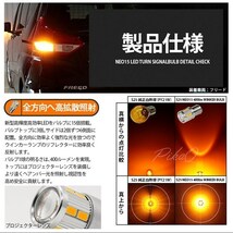 ニッサン ノート e-POWER (HE12) 対応 LED Fウインカーランプ S25S BAU15s NEO15 400lm アンバー 2個 7-B-8_画像4