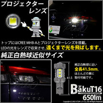 トヨタ カローラクロス (ZSG/ZVG 10系) 対応 LED バックランプ T16 爆-BAKU-650lm ホワイト 6600K 2個 後退灯 7-B-4_画像7