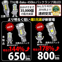 トヨタ カローラクロス (ZSG/ZVG 10系) 対応 LED バックランプ T16 爆-BAKU-650lm ホワイト 6600K 2個 後退灯 7-B-4_画像4