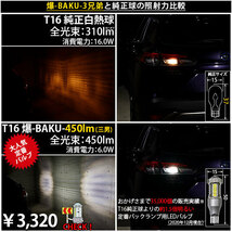 トヨタ カローラクロス (ZSG/ZVG 10系) 対応 LED バックランプ T16 爆-BAKU-650lm ホワイト 6600K 2個 後退灯 7-B-4_画像5