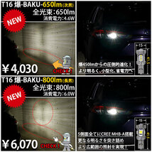 トヨタ カローラクロス (ZSG/ZVG 10系) 対応 LED バックランプ T16 爆-BAKU-650lm ホワイト 6600K 2個 後退灯 7-B-4_画像6