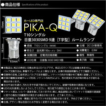 レクサス IS (30系 前期) 対応 LED フロントルームランプ T10 日亜3030 9連 T字型 ホワイト 3個 11-H-31_画像5