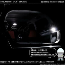 スズキ スイフトスポーツ (ZC31S) 対応 LED ルームランプ T10 日亜3030 9連 うちわ型 150lm ホワイト 1個 11-H-23_画像6