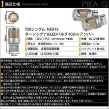レクサス RX (10系 後期) 対応 LED FR ウインカーランプ T20S NEO15 400lm アンバー 2個 6-A-8_画像6