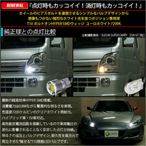 トヨタ カローラ アクシオ (NKE/NRE/NZE160系 中期) 対応 LED ポジションランプ T10 ボルトオン 45lm ユーロホワイト 7200K 2個 3-B-8_画像2