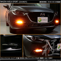 マツダ アクセラスポーツ (BM系 後期) 対応 LED FR ウインカーランプ T20S 極-KIWAMI- 270lm アンバー 1700K 2個 6-A-3_画像5