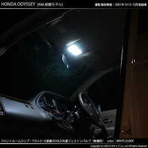 ホンダ オデッセイ (RA6/7/8/9) 対応 LED フロントルームランプ T10×31 日亜3030 6連 枕型 140lm ホワイト 2個 11-H-24_画像6