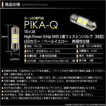 トヨタ ノア (80系 前期) 対応 LED センタールームランプ T8×28 SMD 2連 枕型 ペールイエロー 1個 7-D-2_画像3