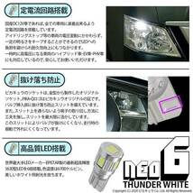 トヨタ シエンタ ダイス (80系) 対応 LED ライセンスランプ T10 HYPER NEO6 160lm サンダーホワイト 6700K 1個 2-D-1_画像3