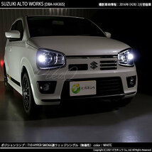 スズキ アルトワークス (HA36S) 対応 LED ポジションランプ T10 66連 180lm ホワイト 2個 車幅灯 3-A-8_画像4