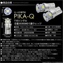 トヨタ カローラ フィールダー (160系 前期) 対応 LED ポジションランプ T10 日亜3030 SMD5連 140lm ホワイト 2個 11-H-3_画像5