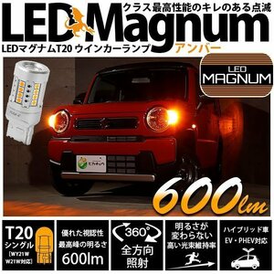 T20S LED バルブ ウインカーランプ マグナム 600lm アンバー 2個 11-I-10