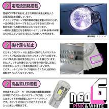 ニッサン セレナ ハイウェイスター (C27系 前期) 対応 LED ポジションランプ 競技車専用 T10 HYPER NEO 6 ピンク＆ホワイト 2個 2-D-10_画像3