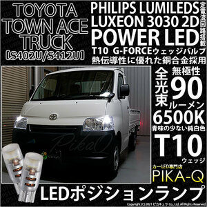 トヨタ タウンエーストラック (S402U/412U) 対応 LED ポジションランプ T10 G-FORCE 90lm ホワイト 6500K 2個 車幅灯 3-B-1