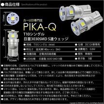 マツダ アクセラセダン (BM系 前期) 対応 LED ポジションランプ T10 日亜3030 SMD5連 140lm ホワイト 2個 11-H-3_画像5