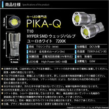 ニッサン ノート E12系 (前期) 対応 LED ポジションランプ T10 ボルトオン 45lm ユーロホワイト 7200K 2個 3-B-8_画像3