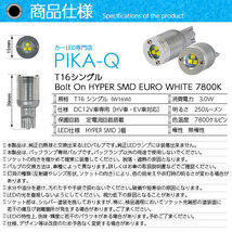 トヨタ アルファード (10系 後期) 対応 LED バックランプ T16 ボルトオン SMD 蒼白色 ユーロホワイト 7800K 2個 5-C-2_画像5