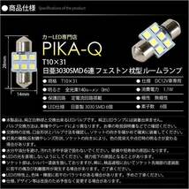 ニッサン スカイライン クロスオーバー (J50系) 対応 LED ラゲッジルームランプ T10×31 日亜3030 6連 枕型 140lm ホワイト 1個 11-H-25_画像5