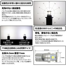 トヨタ エスティマ (50系/20系 4期) 対応 LED ラゲージランプ T10 日亜3030 SMD5連 140lm ホワイト 1個 11-H-4_画像3