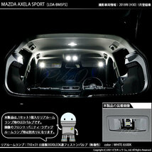 マツダ アクセラスポーツ (BM系 後期) 対応 LED リアルームランプ T10×31 日亜3030 6連 枕型 140lm ホワイト 1個 11-H-25_画像7