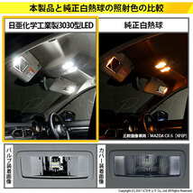 マツダ アクセラスポーツ (BM系 後期) 対応 LED リアルームランプ T10×31 日亜3030 6連 枕型 140lm ホワイト 1個 11-H-25_画像8