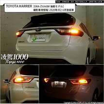 トヨタ ハリアー (60系 後期) 対応 LED ハイフラ防止 FR ウインカーランプ T20S 凌駕-RYOGA1000- 1000lm アンバー 2個 11-J-1_画像10