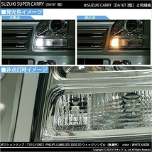 スズキ キャリイ (DA16T 3型) 対応 LED ポジションランプ T10 G-FORCE 90lm ホワイト 6500K 2個 車幅灯 3-B-1_画像5