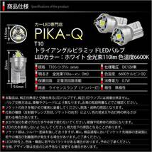 トヨタ タウンエース バン (S403M/413M) 対応 LED ライセンスランプ T10 トライアングルピラミッド 110lm ホワイト 6600K 2個 3-C-4_画像7