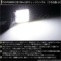 ホンダ オデッセイ (RC系 前期) 対応 LED カーゴスペース照明灯 T10 COB タイプD うちわ型 70lm ホワイト 1個 4-C-1_画像2