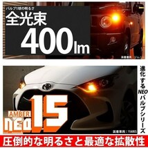 ニッサン セレナ (C26系 後期) 対応 LED FR ウインカーランプ T20S NEO15 400lm アンバー 2個 6-A-8_画像2