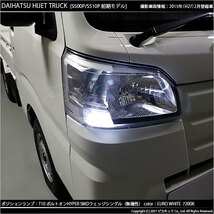 ダイハツ ハイゼットトラック (S500P/510P 前期) 対応 LED ポジションランプ T10 ボルトオン 45lm ユーロホワイト 7200K 2個 3-B-8_画像4