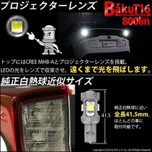 トヨタ プリウス (50系 後期) 対応 LED バックランプ T16 爆-BAKU-800lm ホワイト 6600K 2個 後退灯 5-A-1_画像6