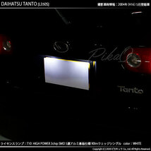 ダイハツ タント (L350S/360S) 対応 LED ライセンスランプ T10 SMD5連 90lm ホワイト アルミ基板搭載 2個 ナンバー灯 2-B-5_画像5