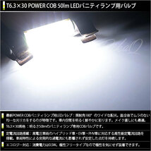 ニッサン スカイラインHV (V37系 前期) 対応 LED バニティランプ T6.3×30 COB タイプI 50lm ホワイト 2個 4-C-10_画像2