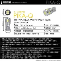 ダイハツ コペン ローブ/エクスプレイ (LA400K) 対応 LED ライセンスランプ T10 HYPER NEO6 160lm サンダーホワイト 6700K 1個 2-D-1_画像4