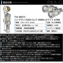 レクサス HS (ANF10 前期) 対応 LED バックランプ T16 NEO15 1000lm ホワイト 2個 6700K 41-A-1_画像6