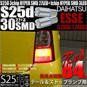 ダイハツ エッセ (L235S/245S) 対応 LED テール＆ストップランプ S25 BAY15d SMD 30連 レッド 2個 7-A-10