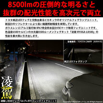 トヨタ カムリ (AXVH70/75) 対応 H16 LED ガラスレンズ フォグランプキット バルブ 凌駕L8500 8500lm ホワイト 6500K 36-A-1_画像3