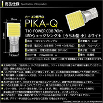 ホンダ オデッセイ (RB3/RB4) 対応 LED ルームランプ T10 COB タイプD うちわ型 70lm ホワイト 1個 4-C-1_画像3