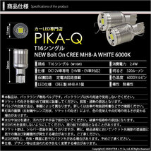 ホンダ N-VAN (JJ1/JJ2) 対応 LED バックランプ T16 ボルトオン CREE MHB-A搭載 ホワイト 6000K 2個 5-C-3_画像6