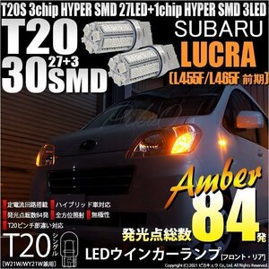 スバル ルクラ (L455F/465F 前期) 対応 LED FR ウインカーランプ T20S SMD 30連 アンバー 2個 6-B-3