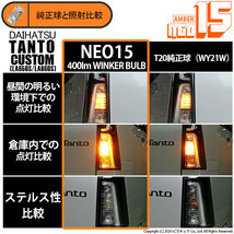 ダイハツ タントカスタム (LA650S/660S) 対応 LED リアウインカーランプ T20S NEO15 400lm アンバー 2個 6-A-8_画像2