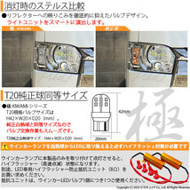 T20S LED トヨタ ハイエース (200系 7型) 対応 FR ウインカーランプ 極-KIWAMI- 270lm シングル ピンチ部違い アンバー 1700K 2個 6-A-3_画像3