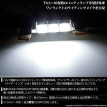 ホンダ エリシオン (RR1/2/3/4 前期) 対応 LED バニティルームランプ T6.3×30 SMD 3連 ホワイト 2個 8-B-4_画像2